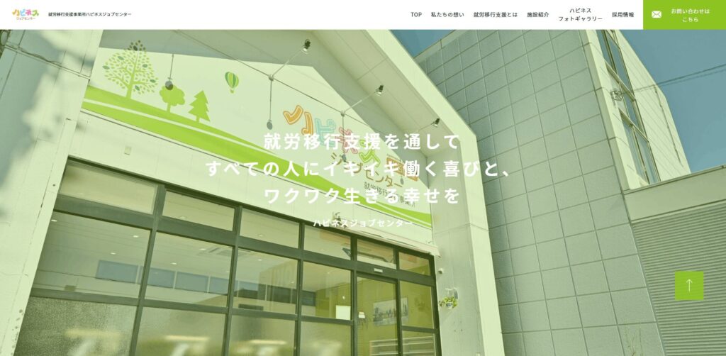 ハピネスジョブセンター