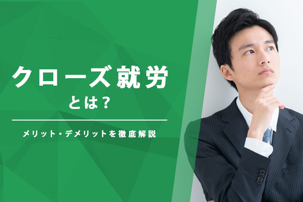 クローズ
