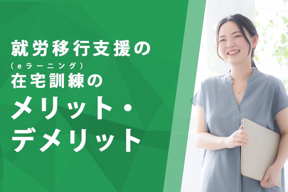 在宅訓練