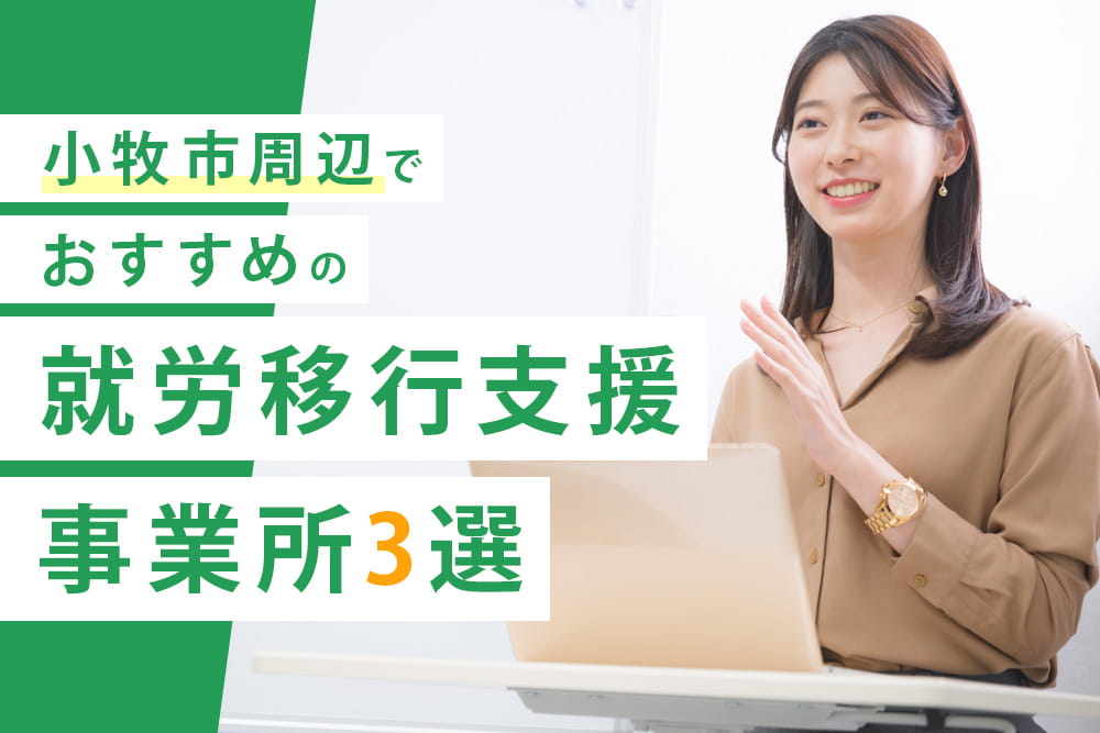 小牧市3選