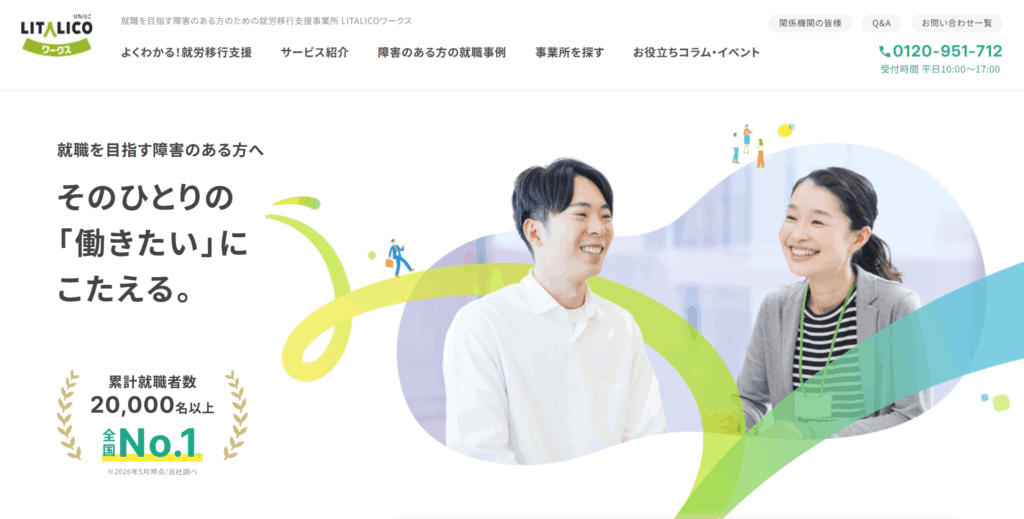 LITALICOワークス