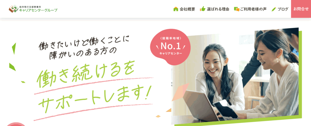 キャリアセンターグループ