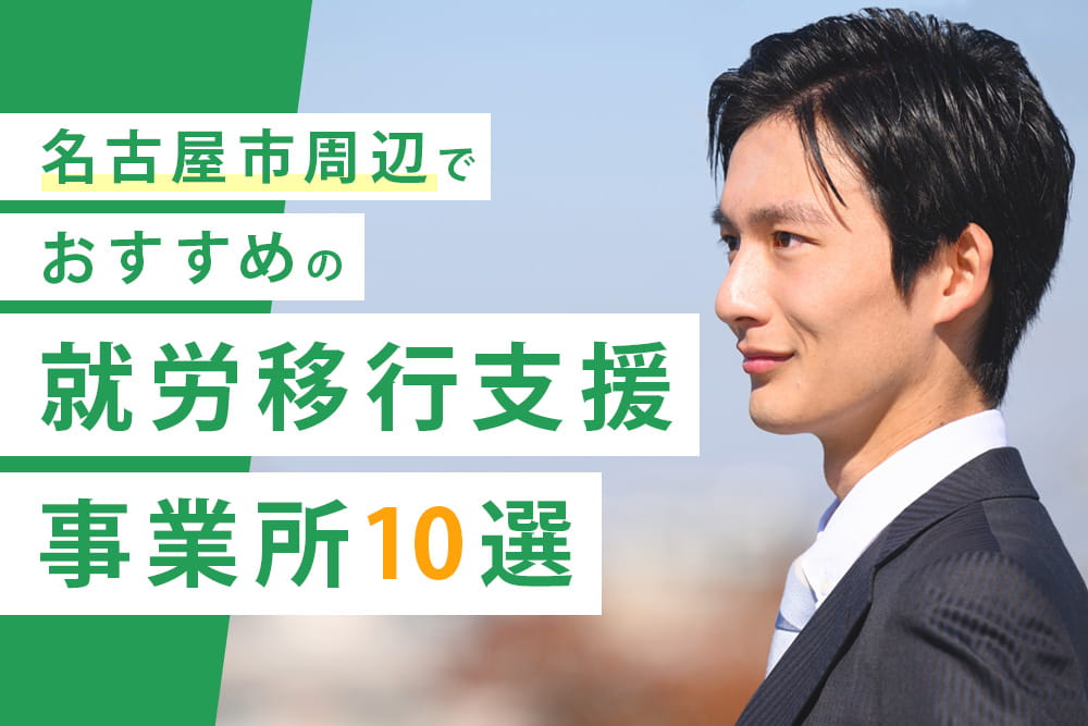 名古屋市10選