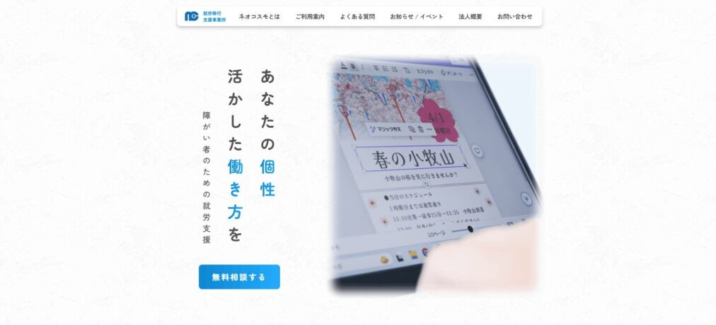 ネオコスモ小牧