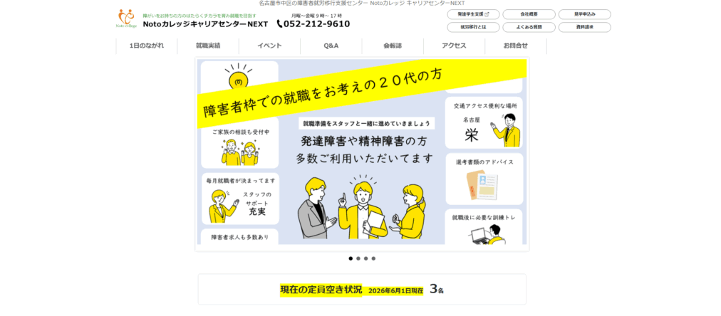 Notoカレッジ キャリアセンターNEXT
