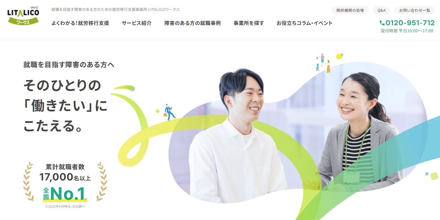 LITALICOワークスの画像