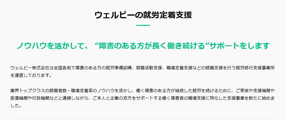 ウェルビーの画像