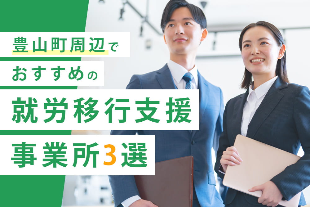 富山町3選